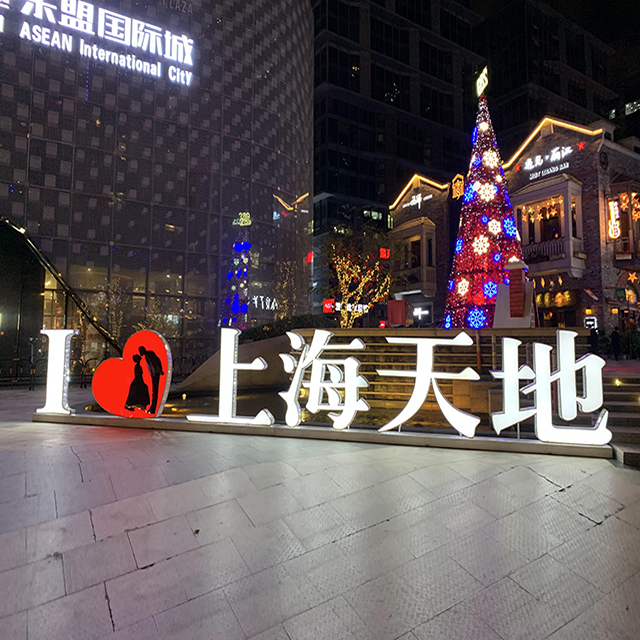 南寧-上海天地