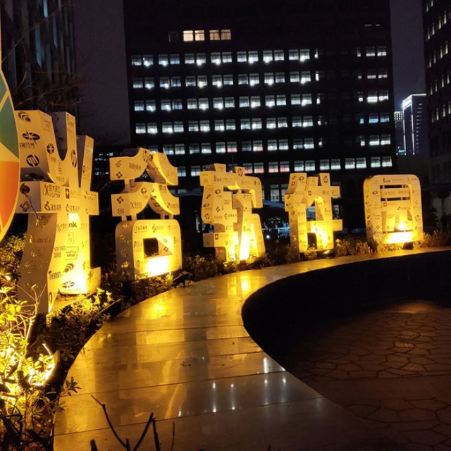光谷科技園