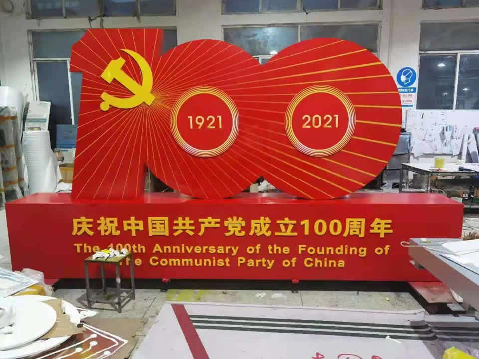 黨建文化標(biāo)識，慶祝黨建100周年——【巨匠標(biāo)識，標(biāo)識制作廠家】