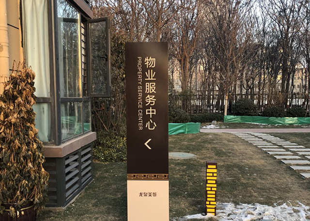 地產(chǎn)物業(yè)管理導(dǎo)視系統(tǒng)設(shè)計(jì)——【巨匠標(biāo)識(shí)，標(biāo)識(shí)制作廠家】