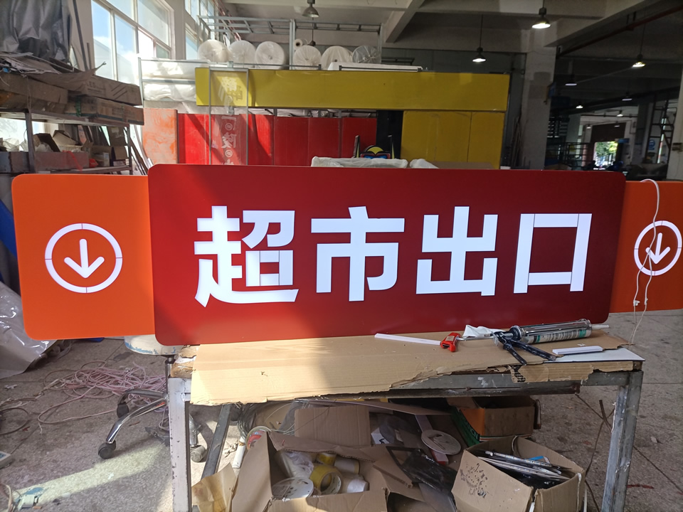 商業(yè)環(huán)境導(dǎo)向標(biāo)識系統(tǒng)——【巨匠標(biāo)識，標(biāo)識制作廠家】