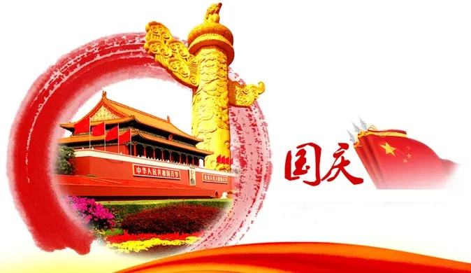 巨匠標(biāo)識廠家深情厚誼的祝福：國慶快樂！--【巨匠標(biāo)識，標(biāo)識制作廠家】