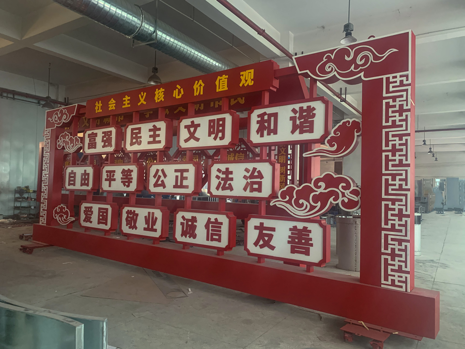 社會主義核心價值觀黨建標識牌圖片--【巨匠標識，標識制作廠家】