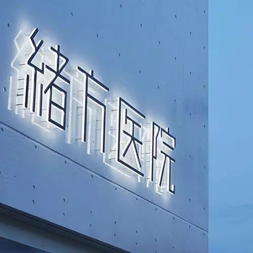 醫(yī)院標(biāo)識(shí)牌科學(xué)合理設(shè)計(jì)制作--【巨匠標(biāo)識(shí)，標(biāo)識(shí)制作廠家】