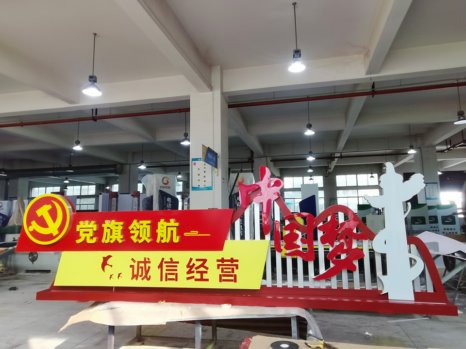 黨建標(biāo)識標(biāo)牌的工藝特點都包括了哪一些？--【巨匠標(biāo)識，標(biāo)識制作廠家】